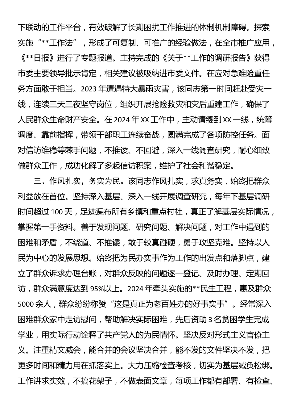2025年拟提拔人员现实表现材料_第2页