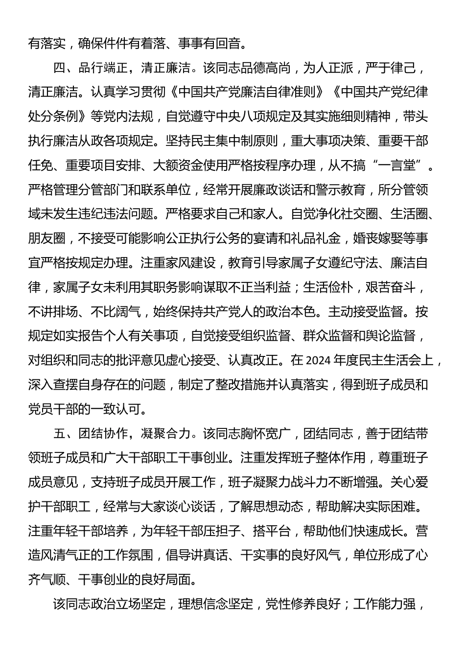 2025年拟提拔人员现实表现材料_第3页