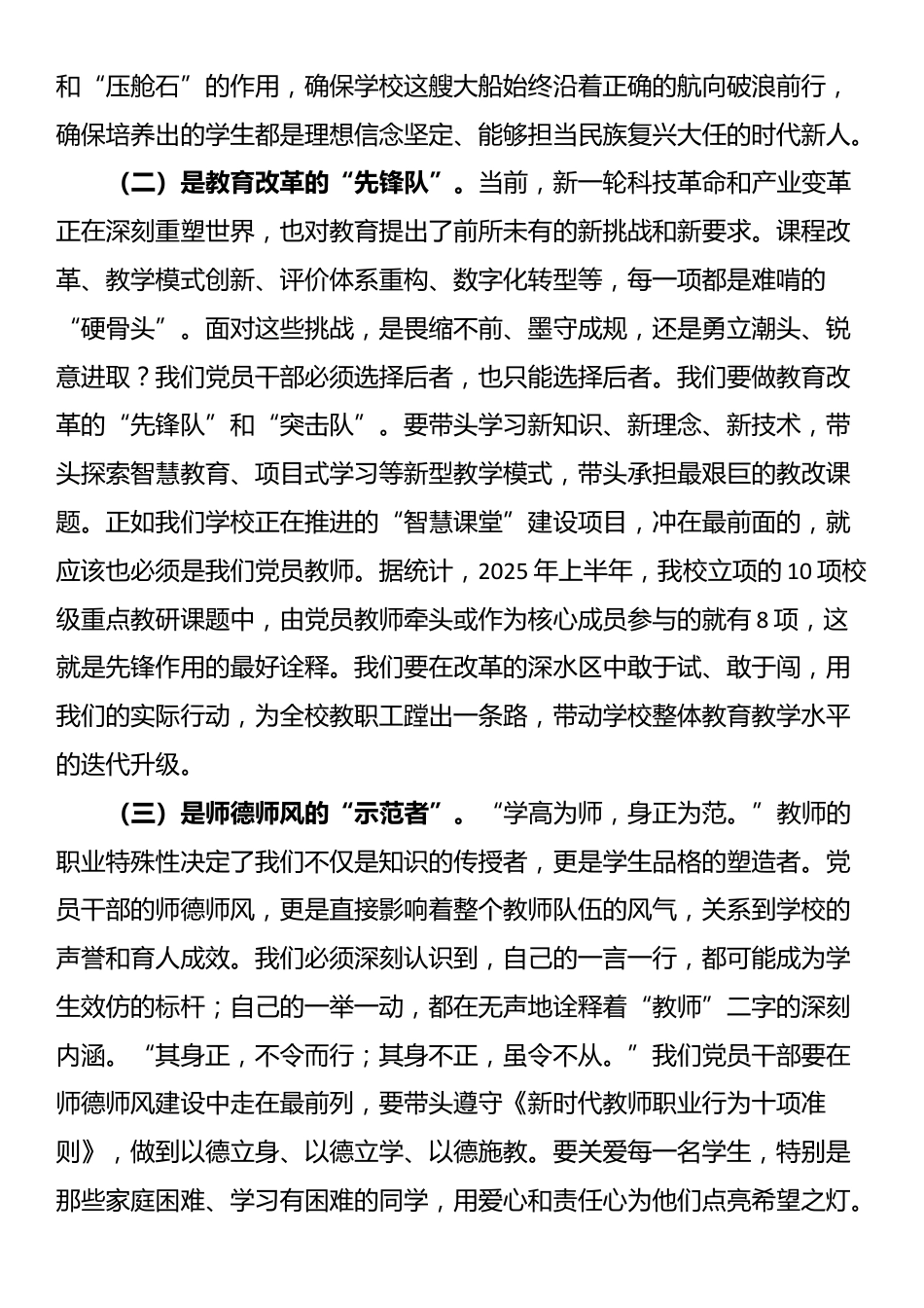 党课：充分发挥党员干部先锋模范作用，引领学校高质量发展_第2页