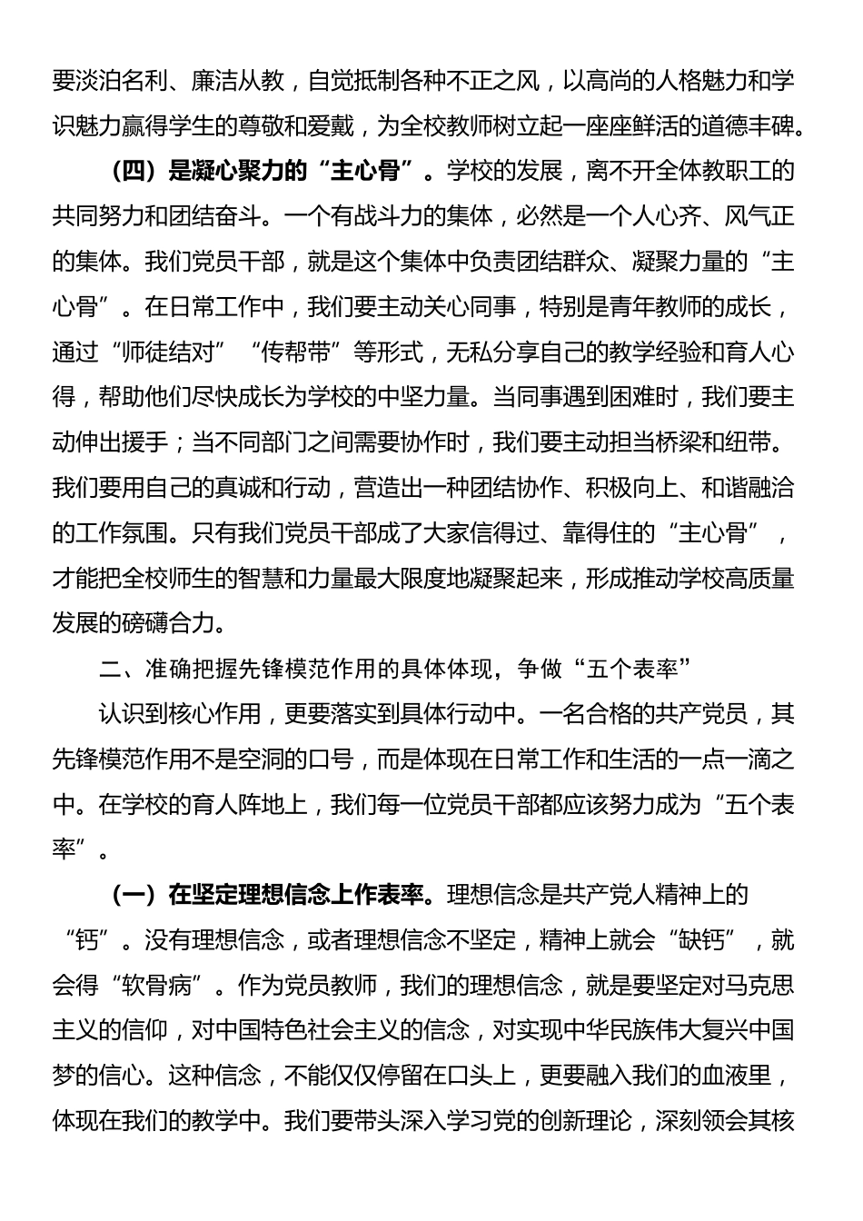 党课：充分发挥党员干部先锋模范作用，引领学校高质量发展_第3页