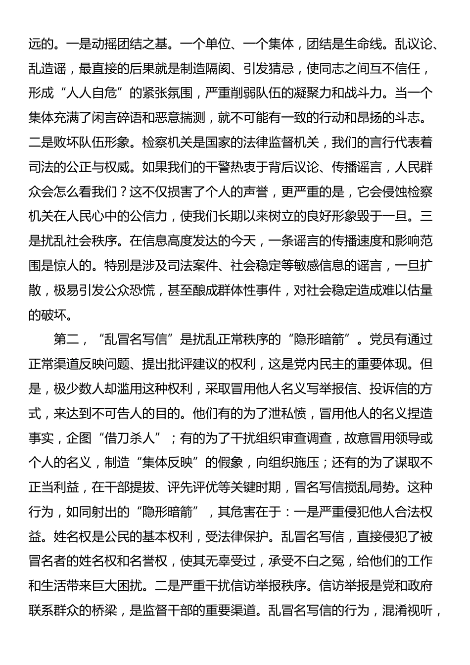 党课：坚守纪律底线，涵养清风正气，坚决向“三乱”现象亮剑_第2页