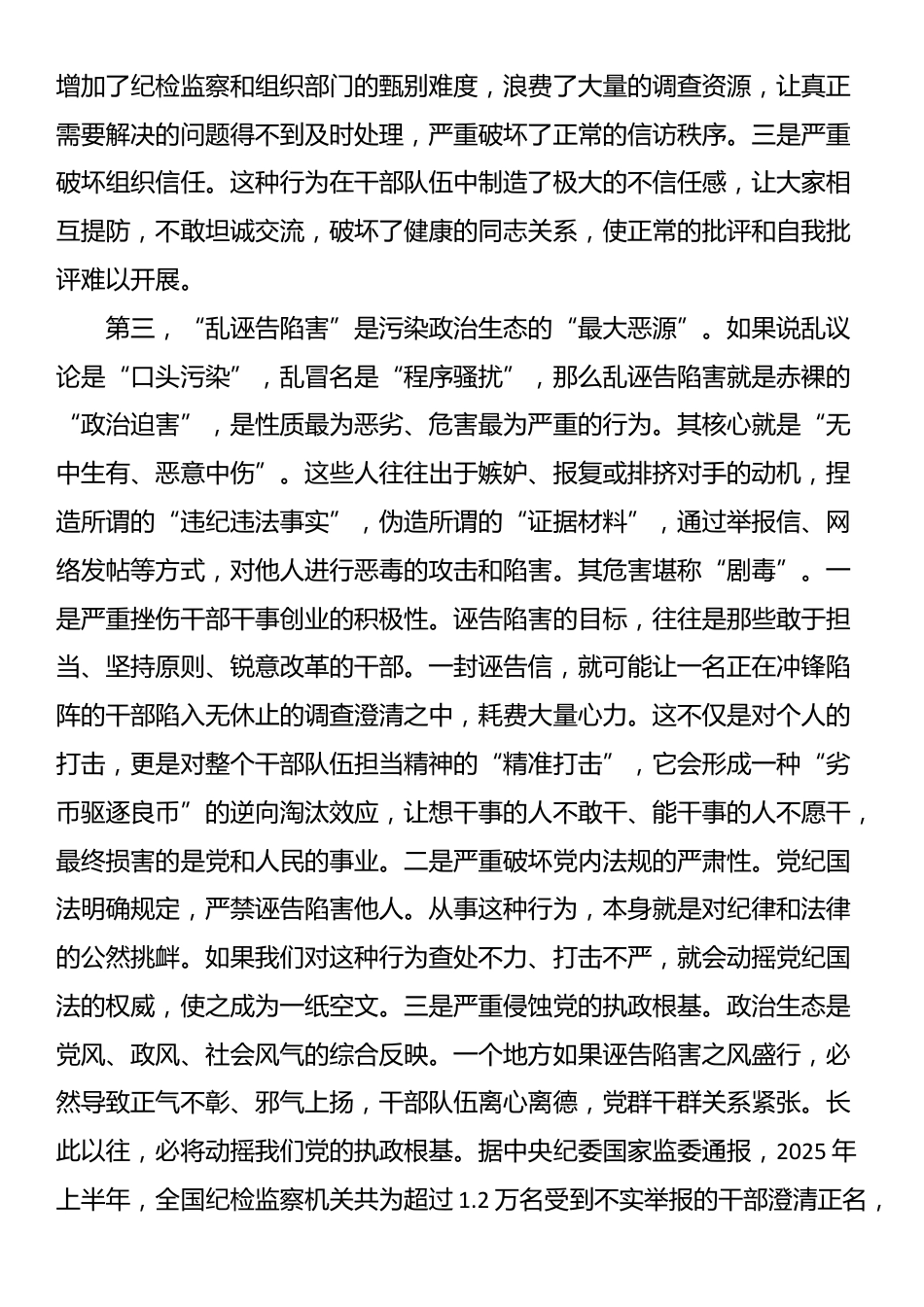 党课：坚守纪律底线，涵养清风正气，坚决向“三乱”现象亮剑_第3页