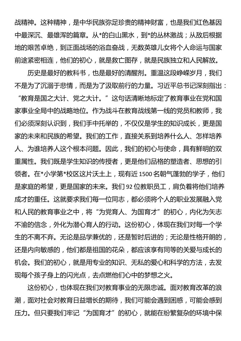 党课：在守正创新中传承红色基因，于立德树人里培育时代新人_第2页