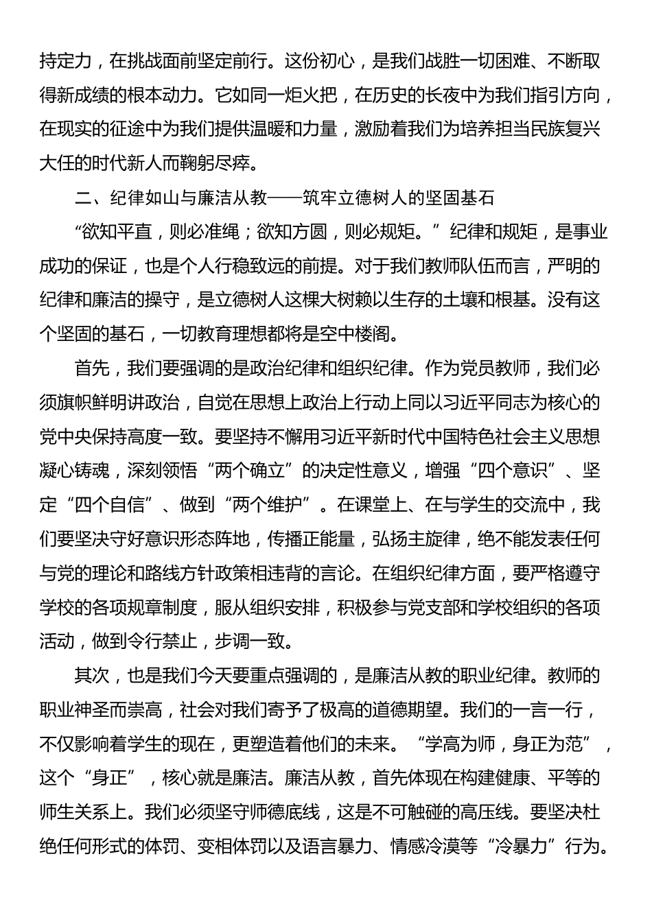 党课：在守正创新中传承红色基因，于立德树人里培育时代新人_第3页
