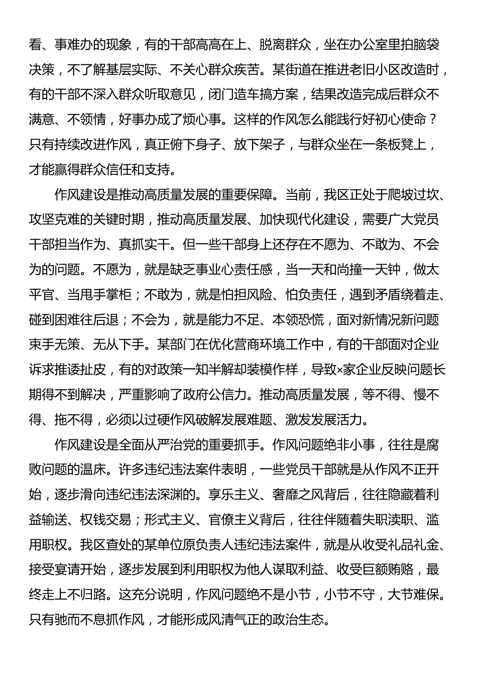 廉政党课：以严的基调强的举措正的导向 推动作风建设走深走实_第2页