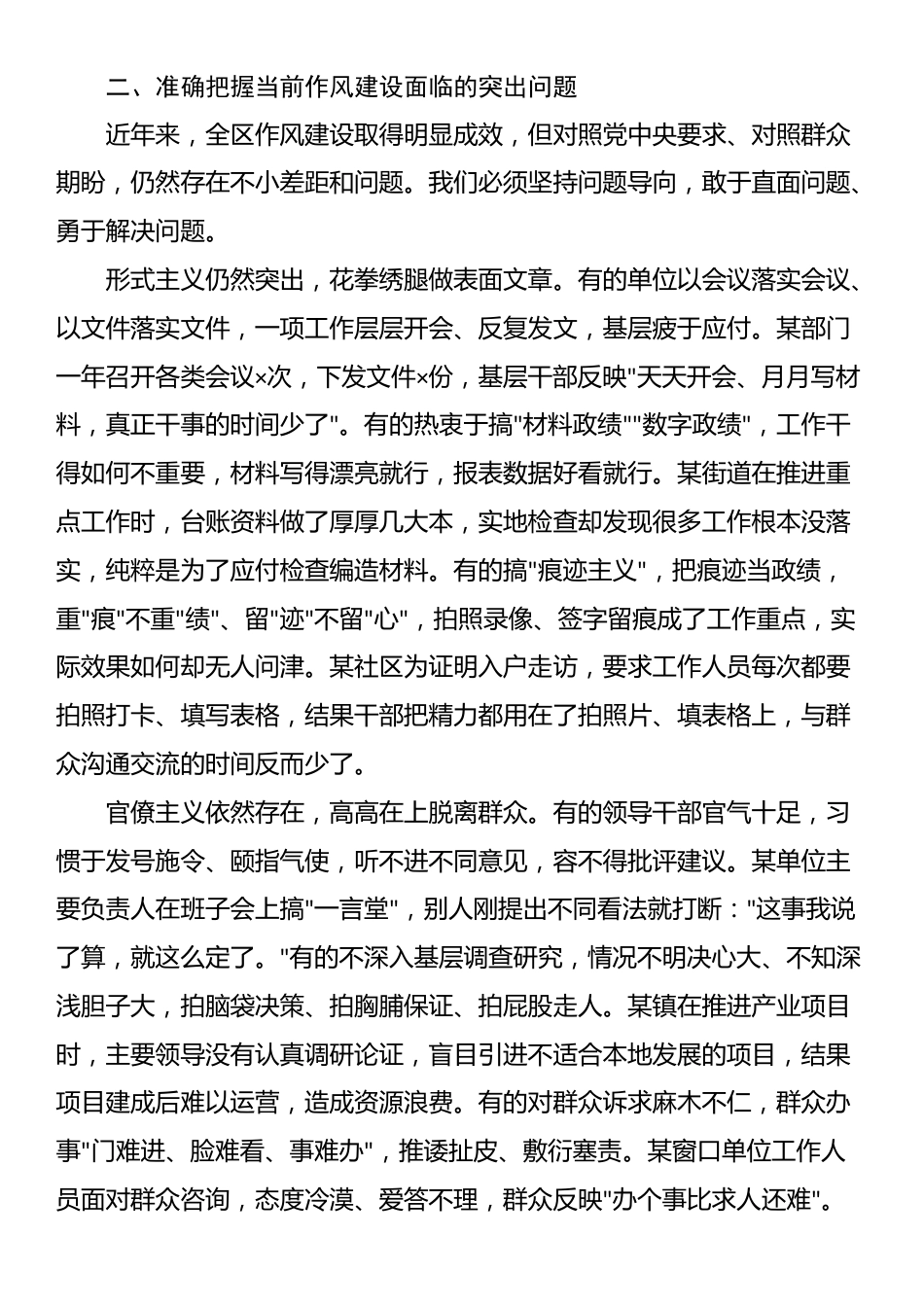 廉政党课：以严的基调强的举措正的导向 推动作风建设走深走实_第3页