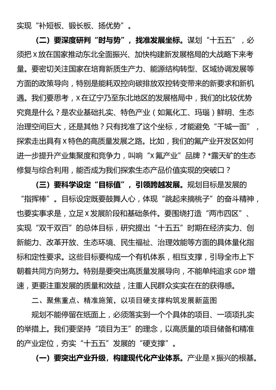 市委书记在全市专题研究“十五五”规划工作会议上的讲话_第2页