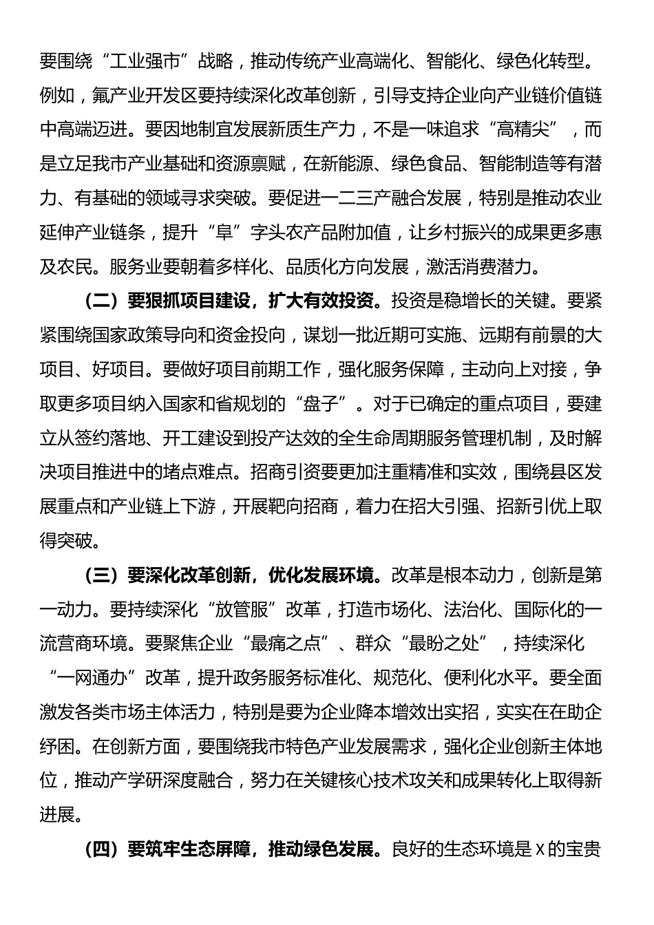 市委书记在全市专题研究“十五五”规划工作会议上的讲话_第3页