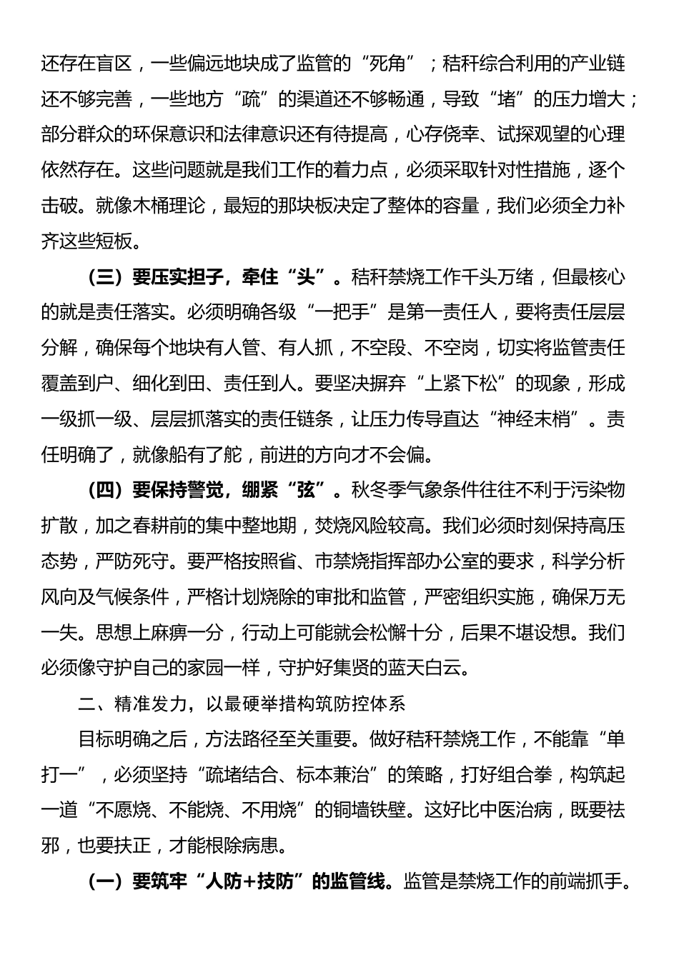 县副县长在2025年度秋冬季秸秆禁烧管控工作培训部署会议上的讲话_第2页