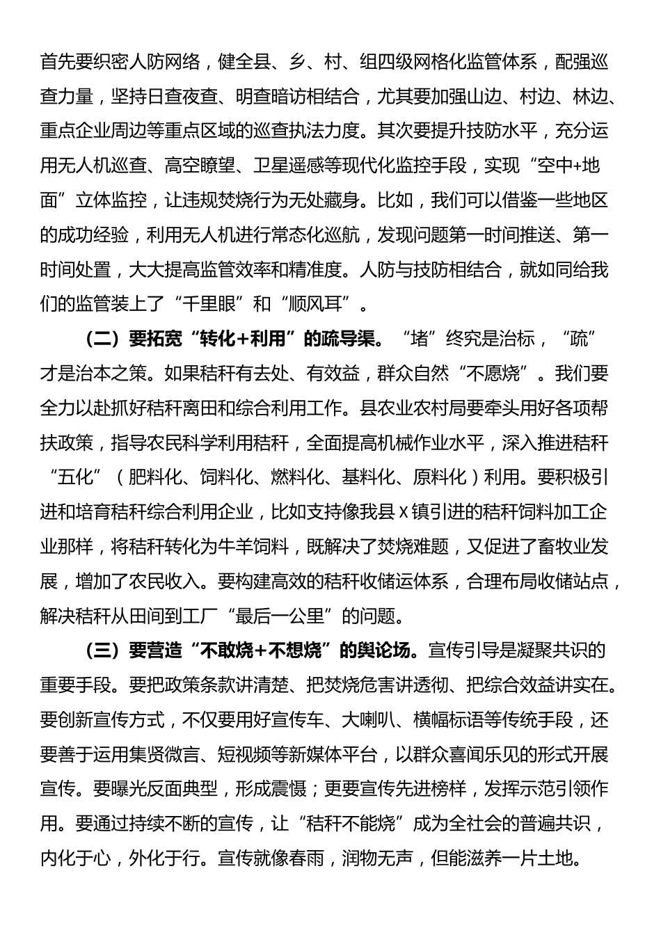 县副县长在2025年度秋冬季秸秆禁烧管控工作培训部署会议上的讲话_第3页