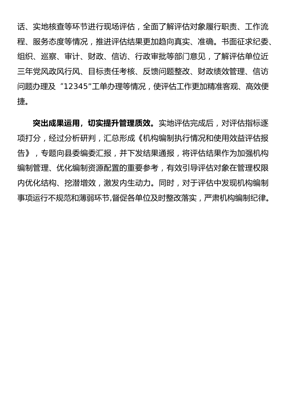 县委编办开展机构编制执行情况_第2页