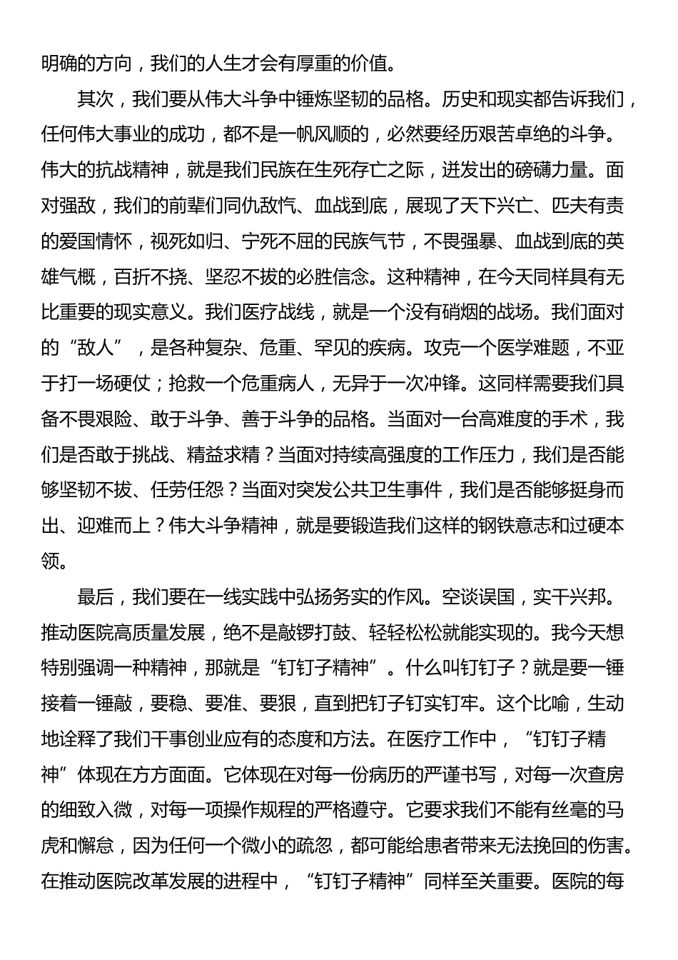 医院专题党课：在医院高质量发展征程中奋发有为_第2页