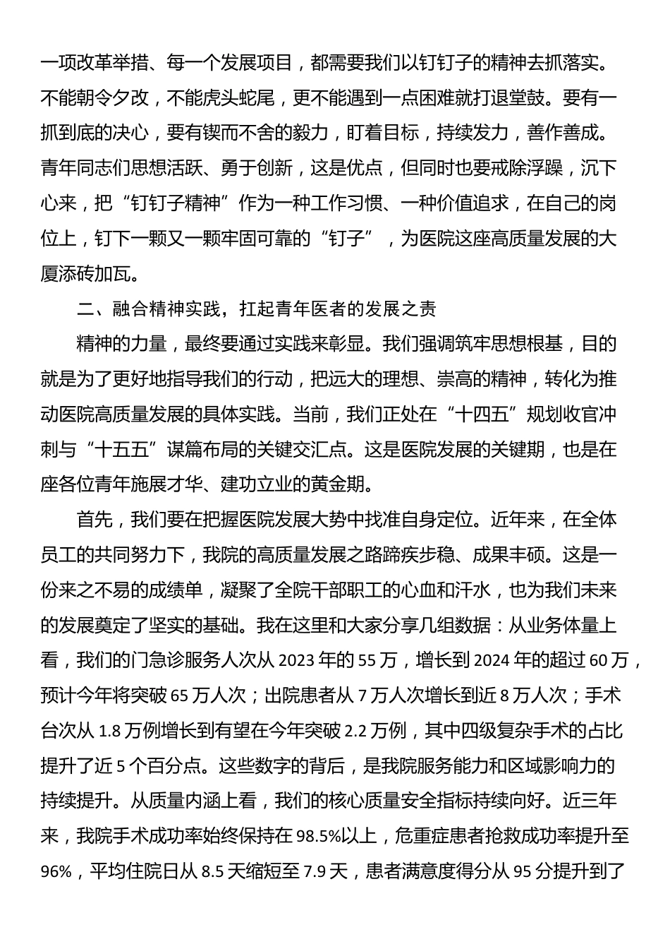 医院专题党课：在医院高质量发展征程中奋发有为_第3页