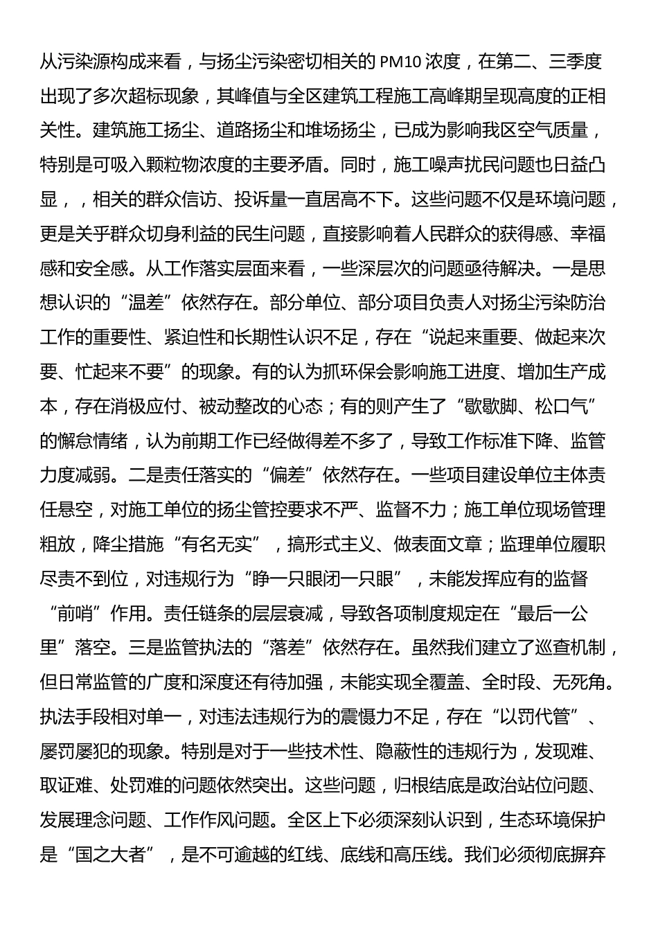在2025年高新区治污攻坚重点任务暨建筑工程扬尘污染防治管理工作推进会上的讲话_第2页