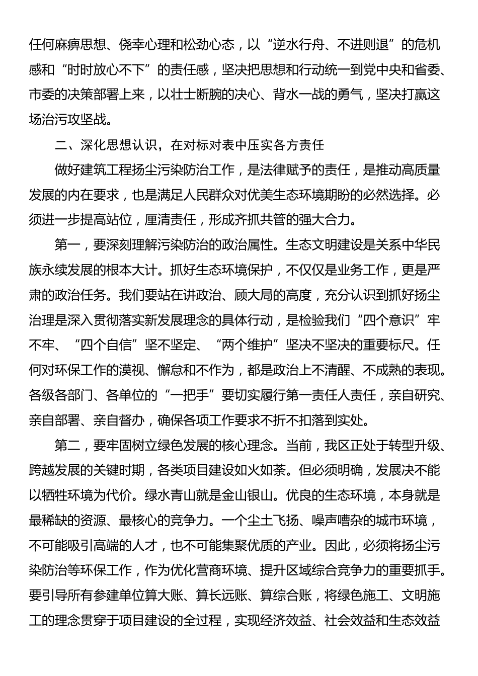 在2025年高新区治污攻坚重点任务暨建筑工程扬尘污染防治管理工作推进会上的讲话_第3页