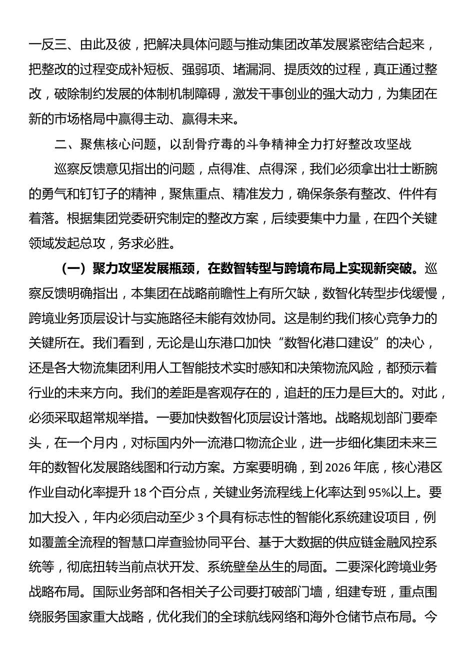 在2025年公司落实上级集团党委巡察反馈意见整改工作专题党委会上的讲话_第3页