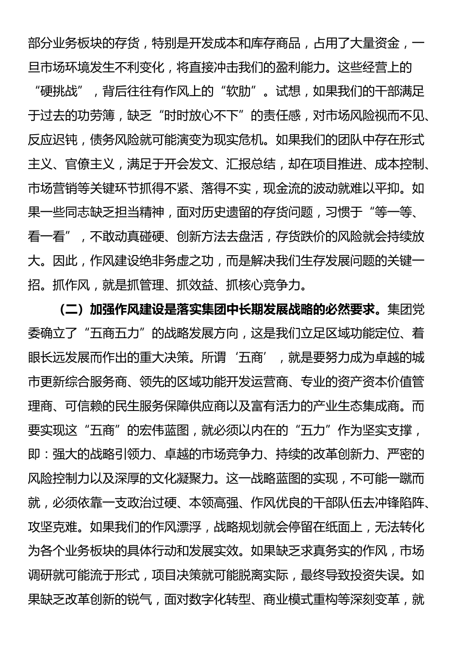 在2025年集团党委(扩大)会议上的讲话_第2页