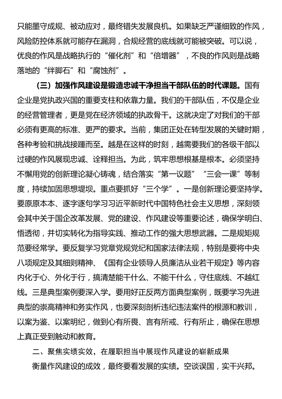 在2025年集团党委(扩大)会议上的讲话_第3页