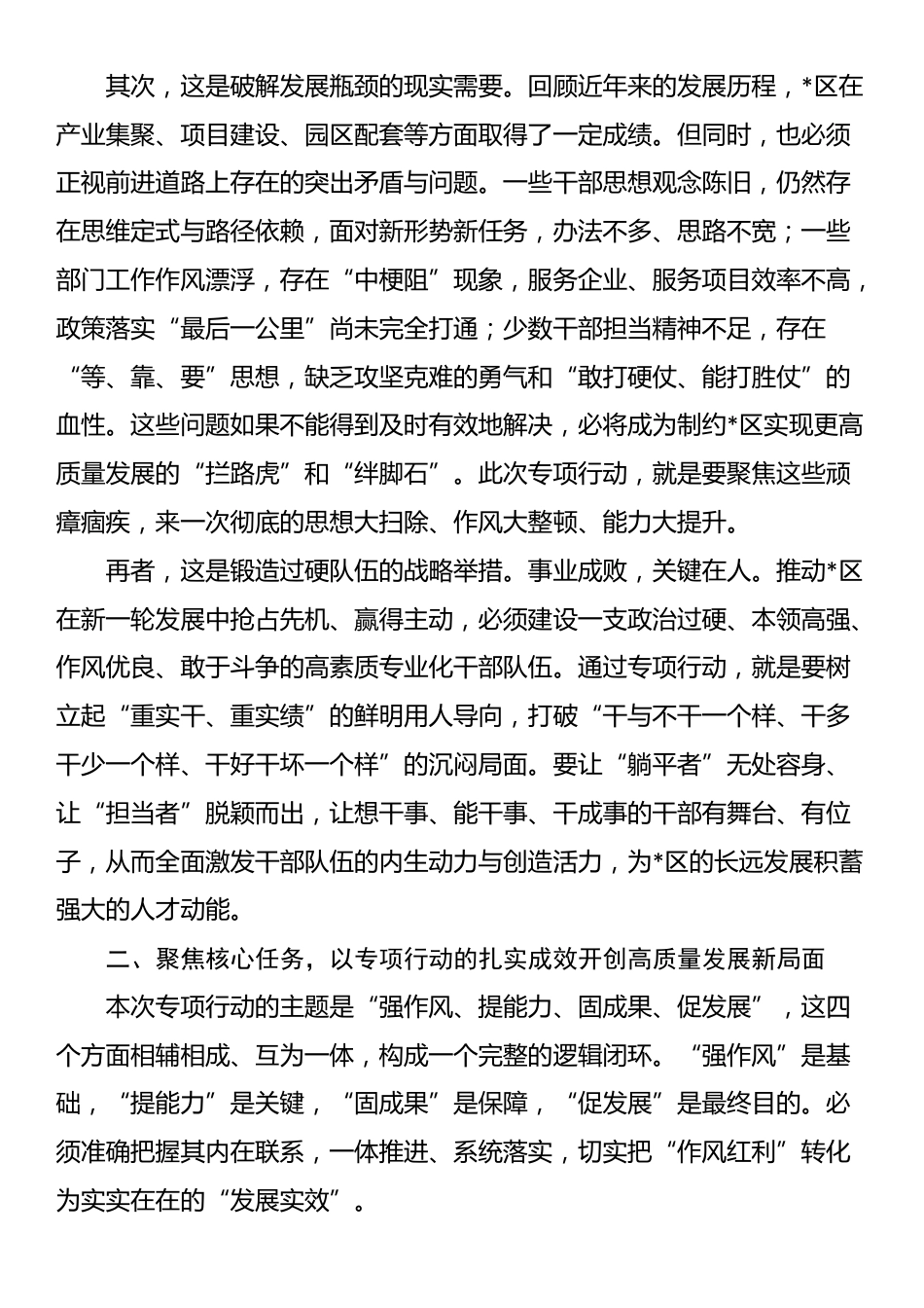 在2025年开发区“强作风、提能力、固成果、促发展”专项行动动员部署会议上的讲话_第2页