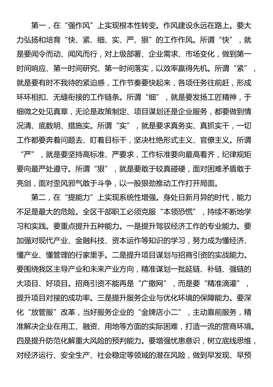 在2025年开发区“强作风、提能力、固成果、促发展”专项行动动员部署会议上的讲话_第3页