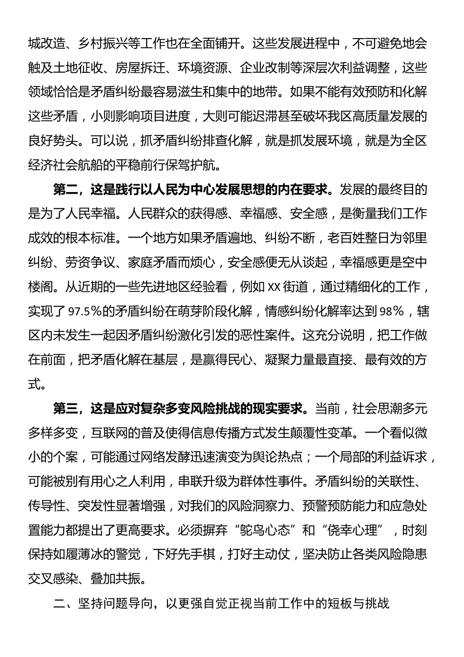在2025年区矛盾纠纷排查化解工作推进会议上的讲话_第2页