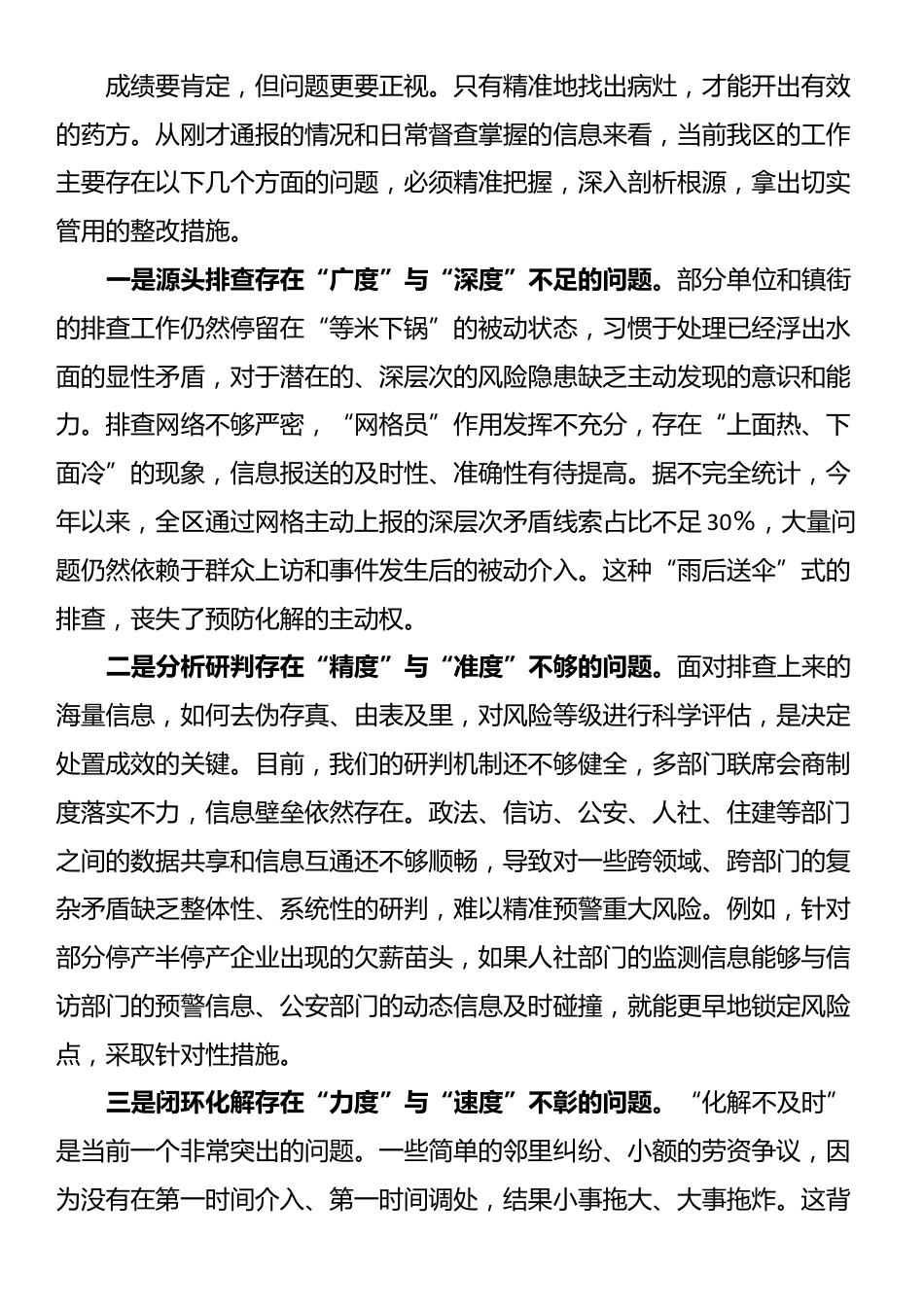 在2025年区矛盾纠纷排查化解工作推进会议上的讲话_第3页