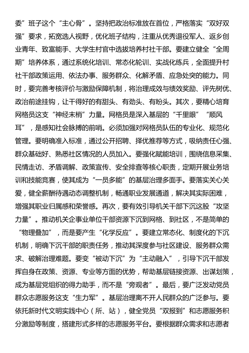 在2025年全市党建引领基层高效能治理现场会上的讲话_第2页