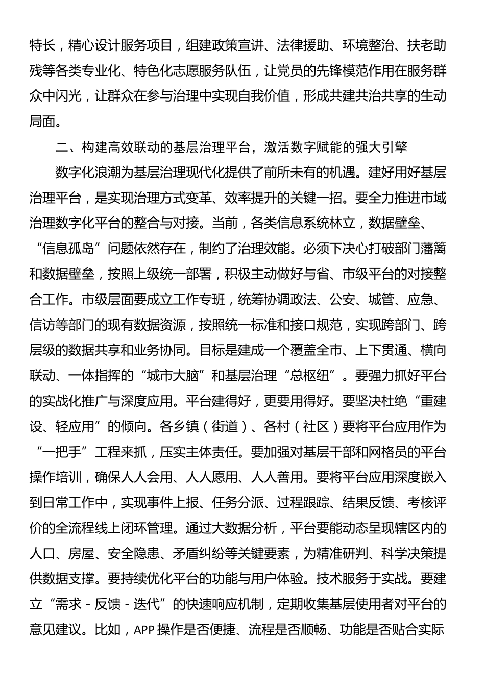 在2025年全市党建引领基层高效能治理现场会上的讲话_第3页