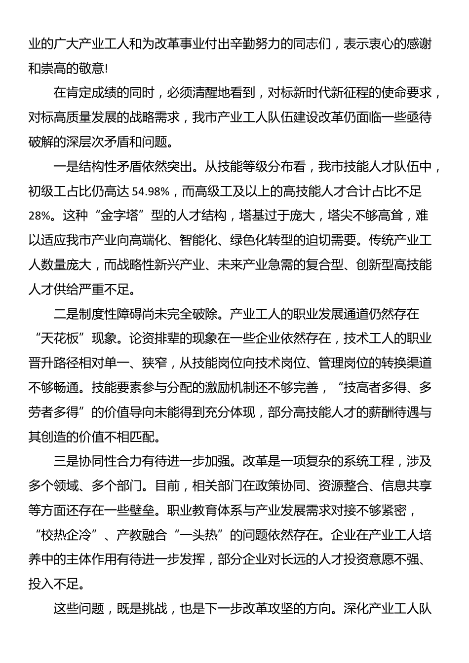 在2025年全市深化产业工人队伍建设改革工作推进会上的讲话_第2页