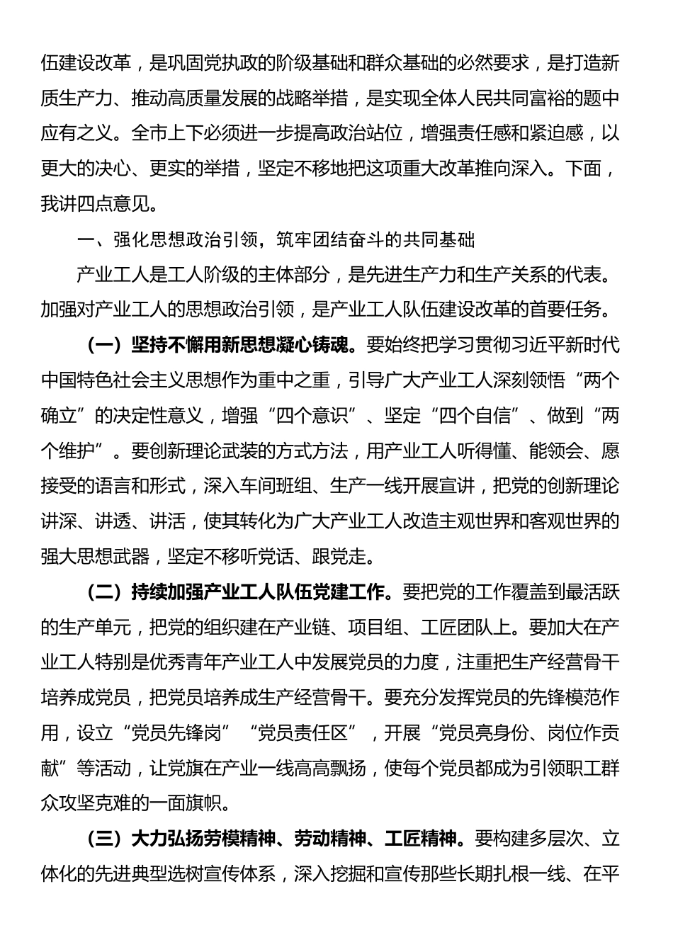 在2025年全市深化产业工人队伍建设改革工作推进会上的讲话_第3页
