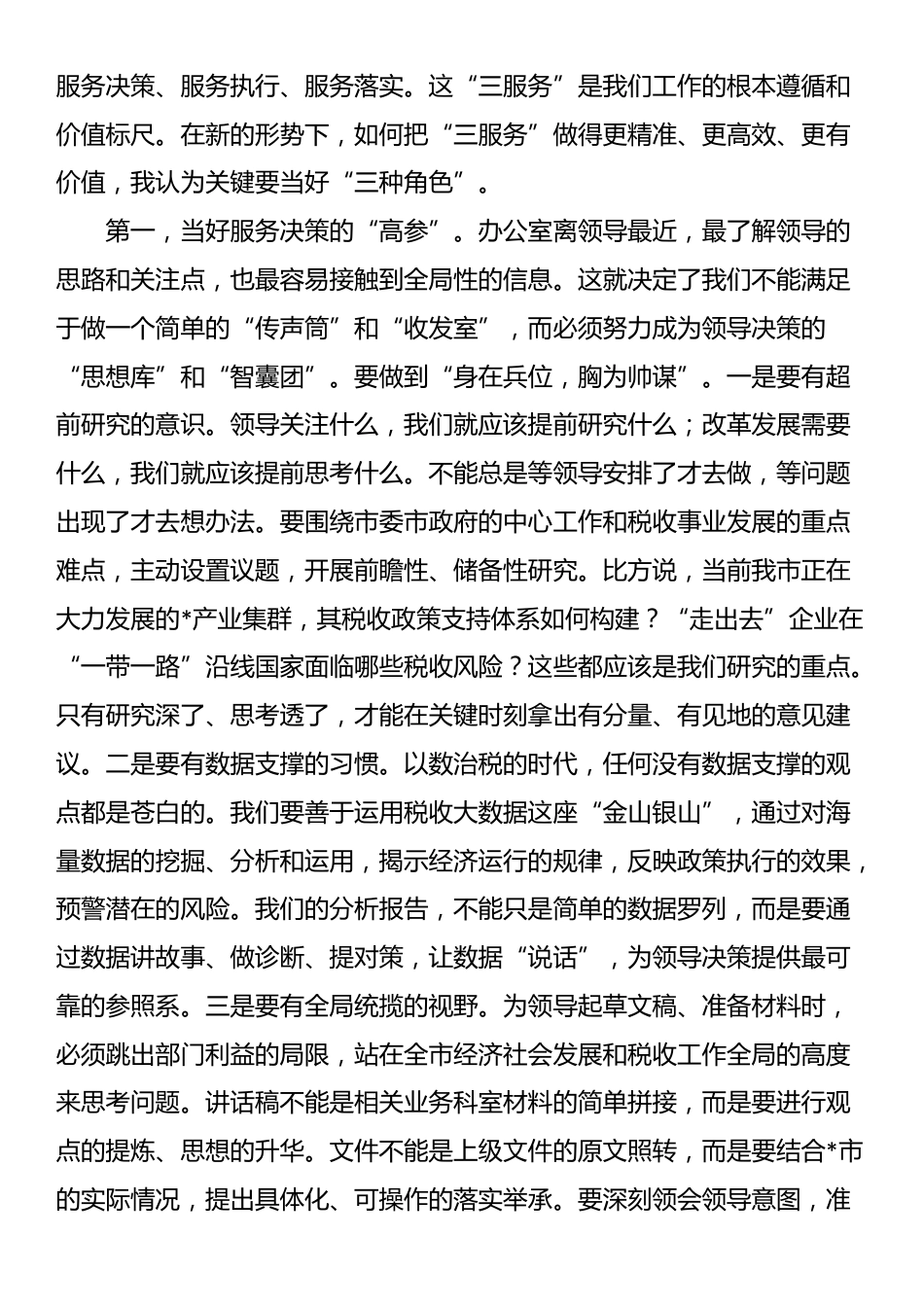 在2025年全市税务系统办公室工作会议上的讲话_第3页