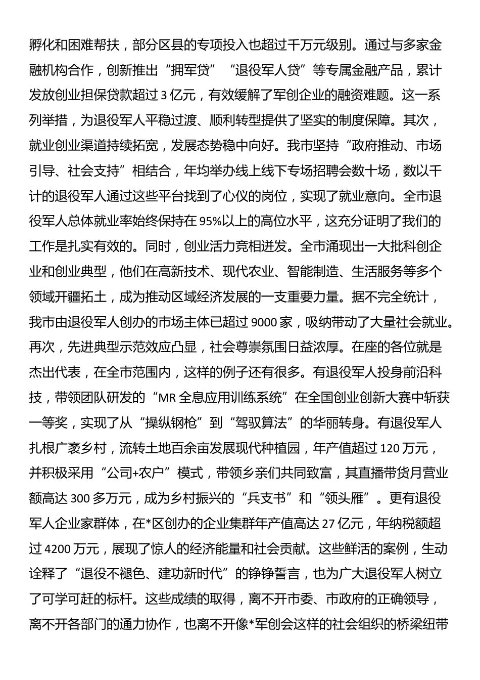 在2025年全市退役军人就业创业工作座谈会上的讲话_第2页