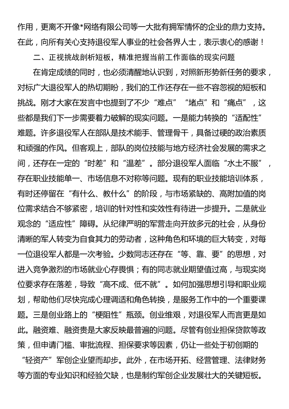 在2025年全市退役军人就业创业工作座谈会上的讲话_第3页