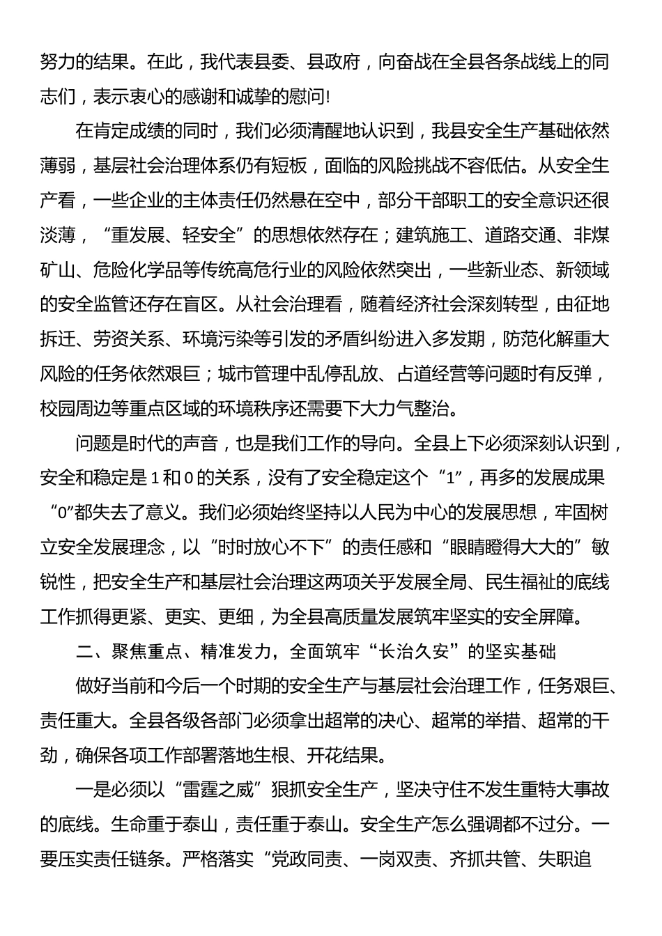 在2025年全县安全生产暨基层社会治理工作会议上的讲话_第2页