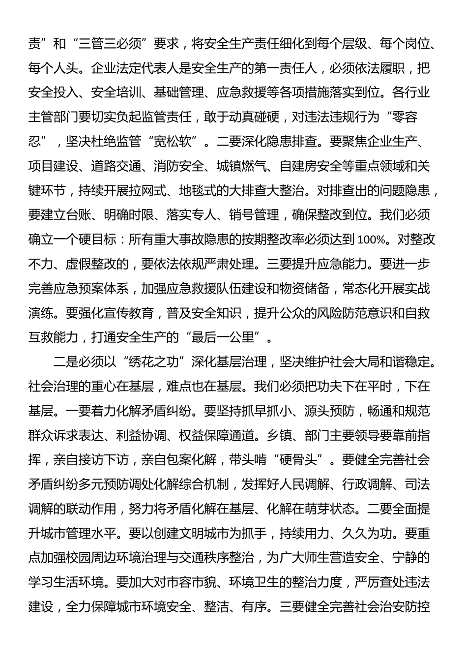 在2025年全县安全生产暨基层社会治理工作会议上的讲话_第3页