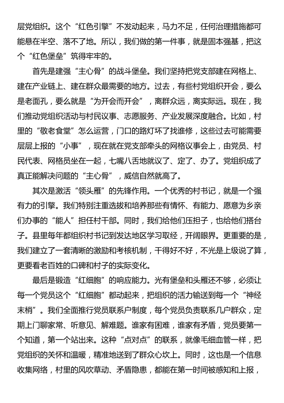 在2025年全县社会工作系统经验交流会上的发言_第2页