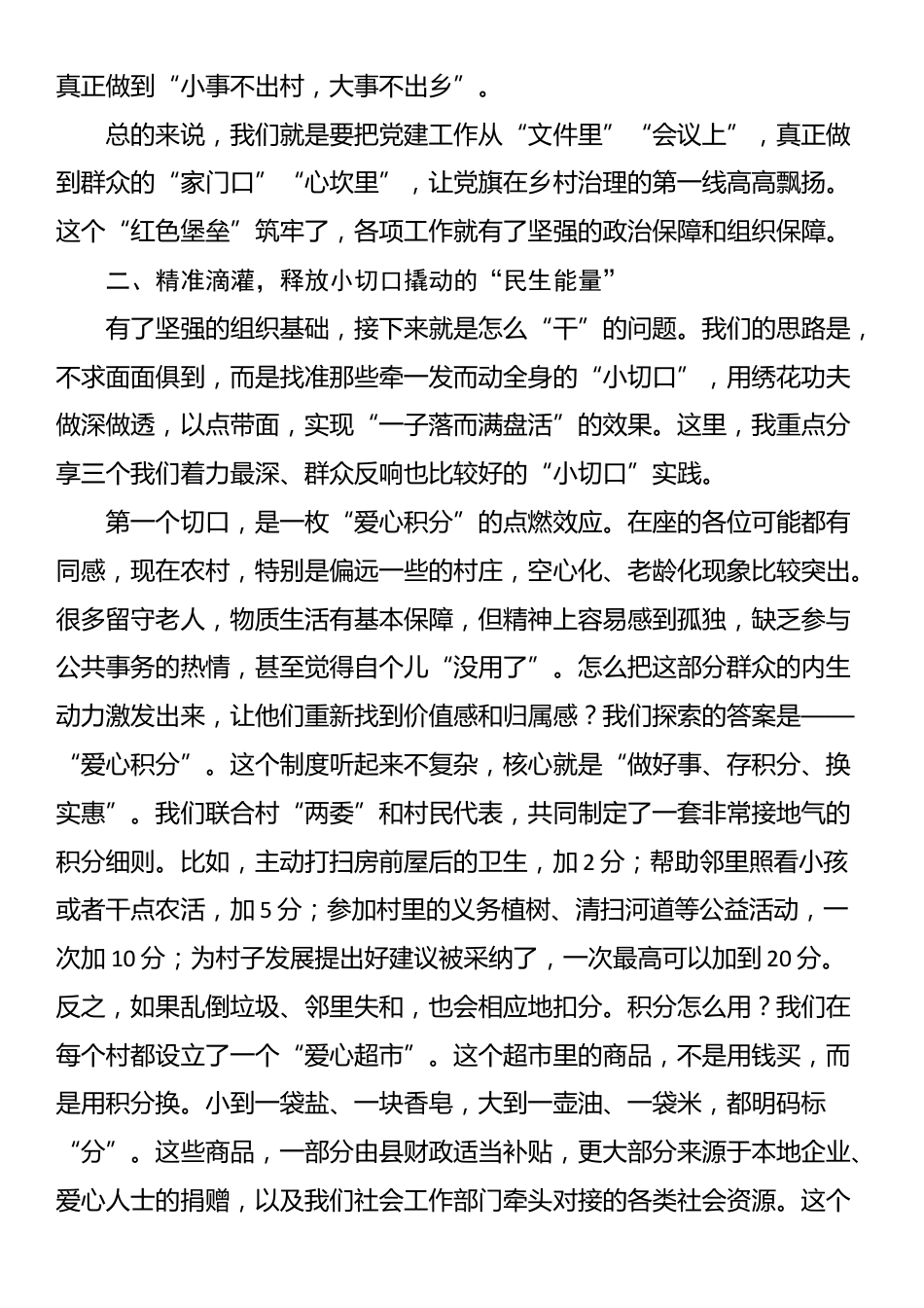 在2025年全县社会工作系统经验交流会上的发言_第3页