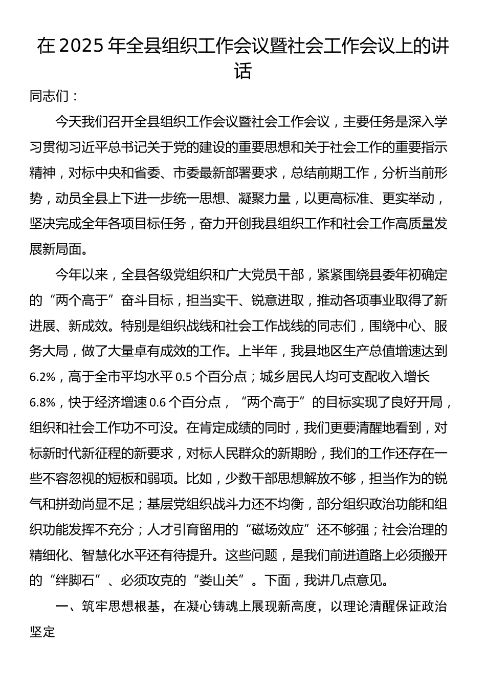 在2025年全县组织工作会议暨社会工作会议上的讲话_第1页