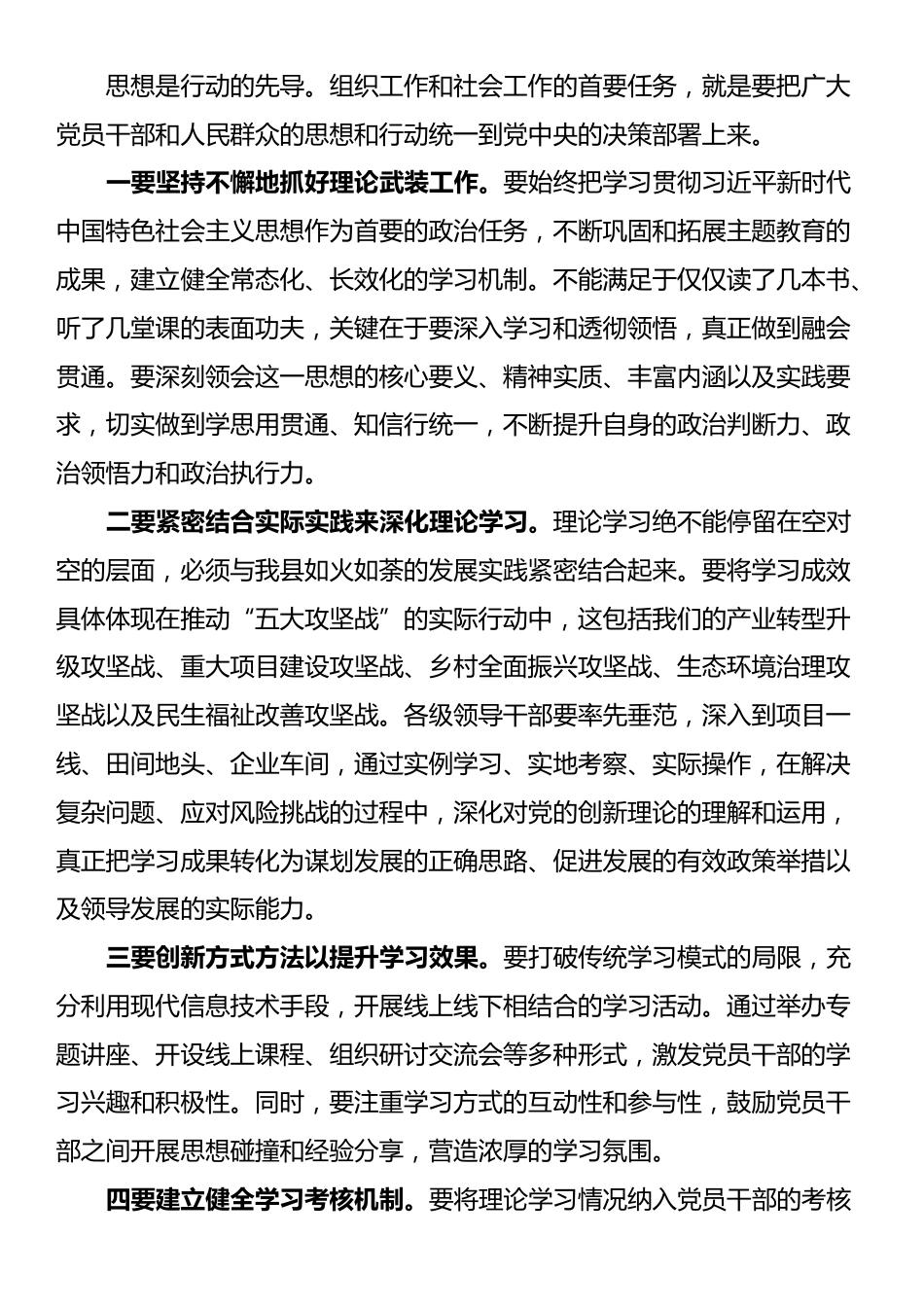 在2025年全县组织工作会议暨社会工作会议上的讲话_第2页