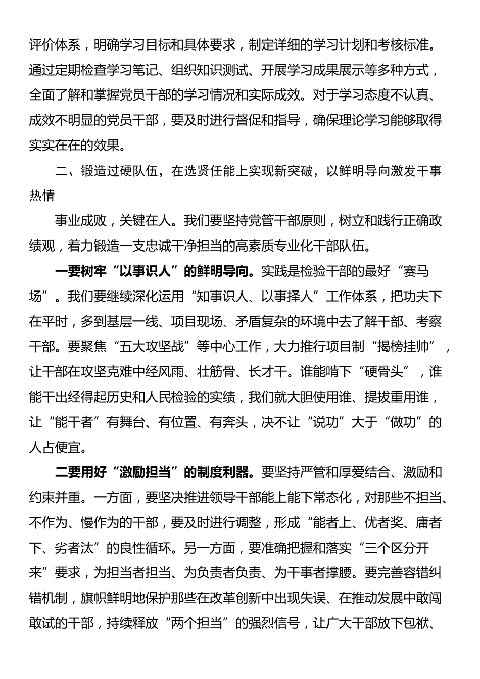 在2025年全县组织工作会议暨社会工作会议上的讲话_第3页