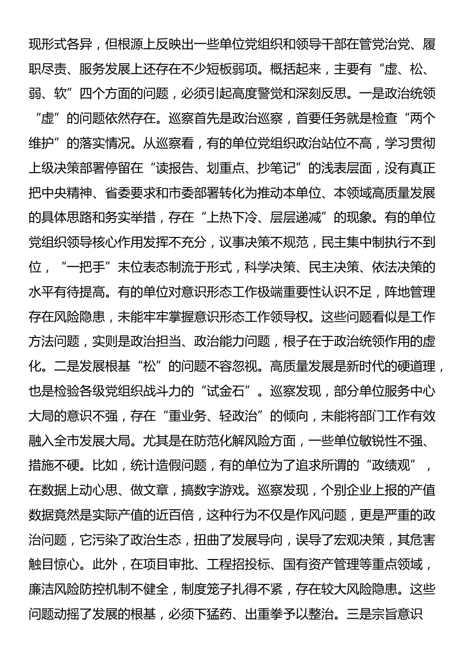在2025年市委巡察工作部署会上的讲话_第2页