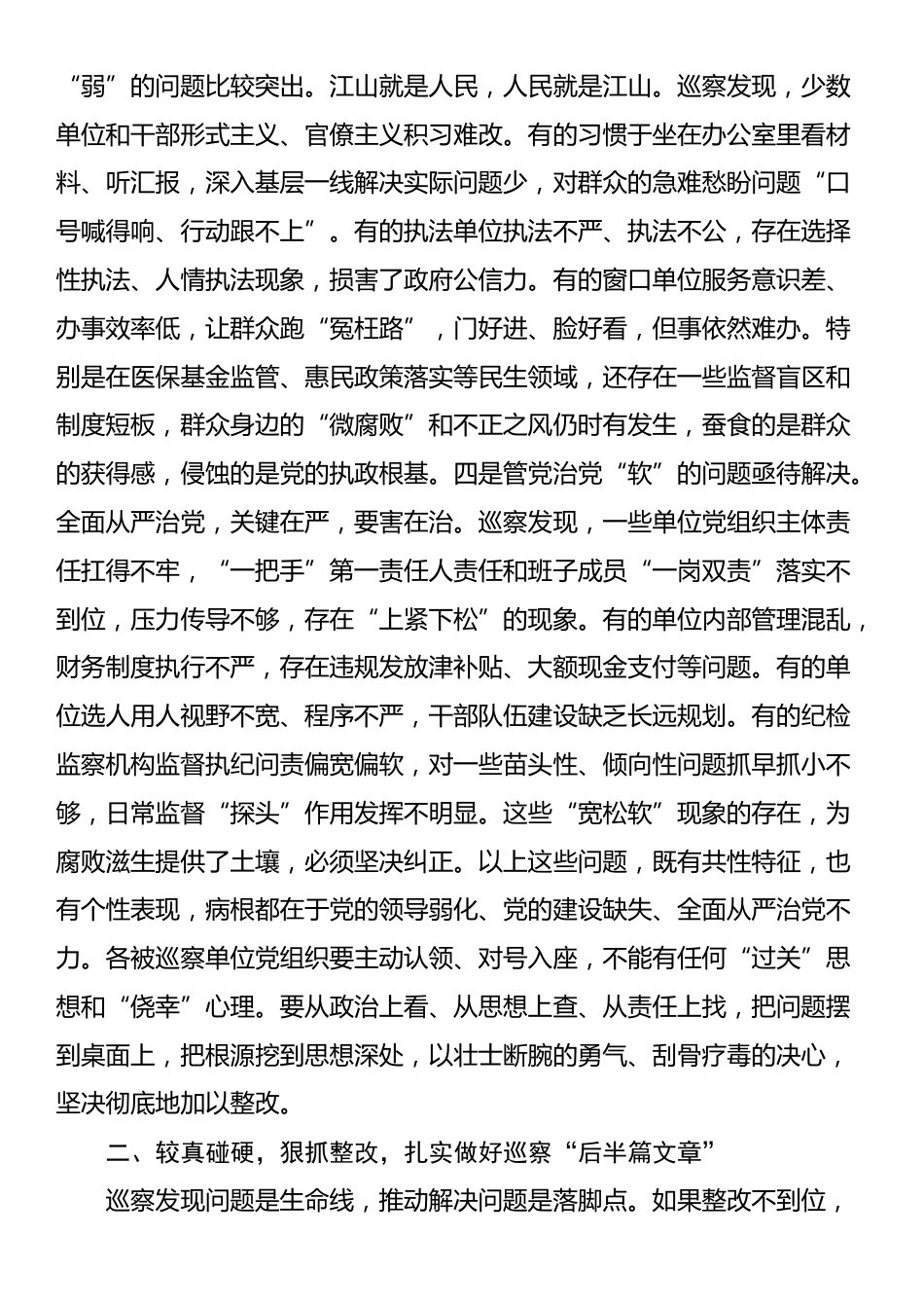 在2025年市委巡察工作部署会上的讲话_第3页