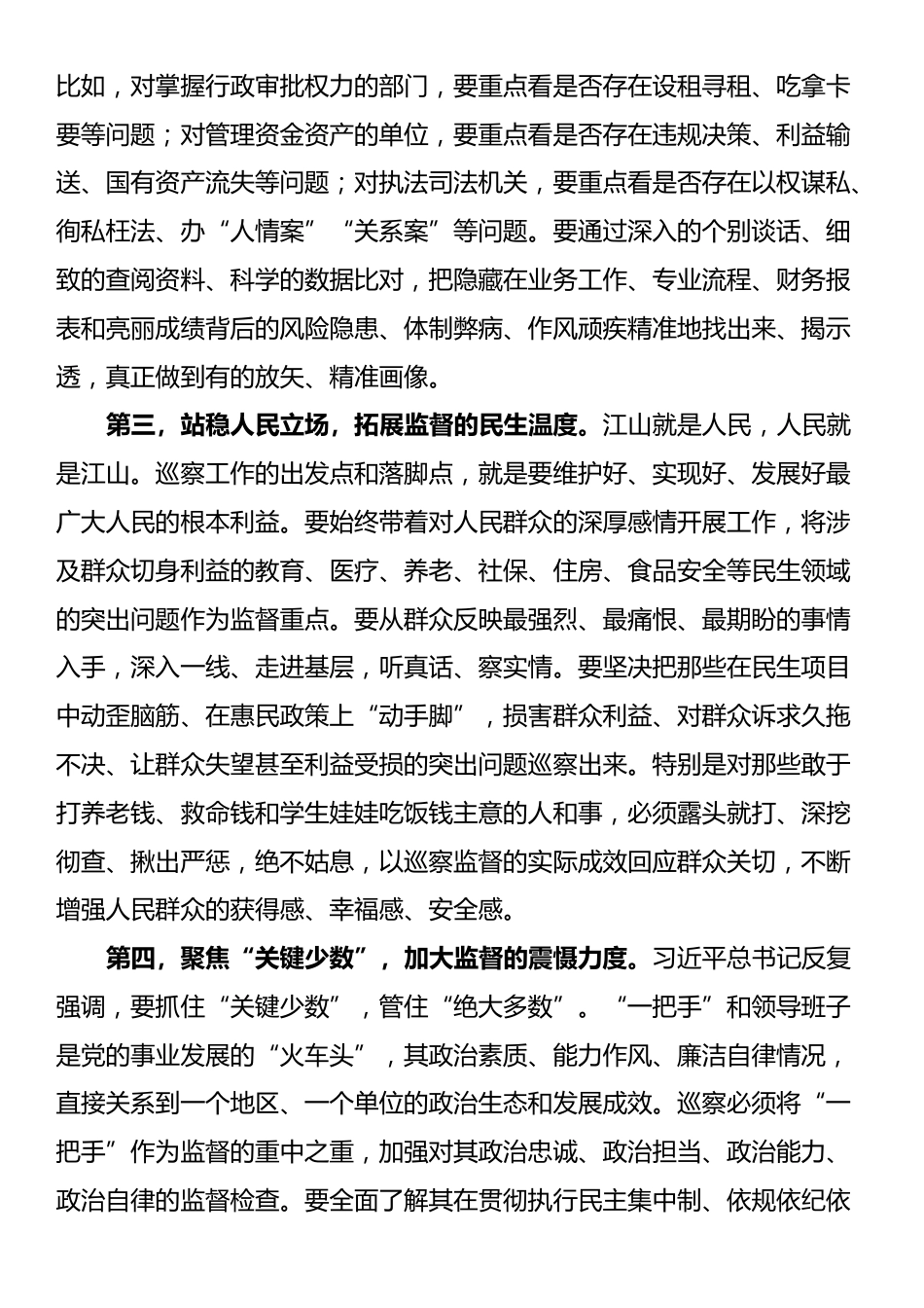 在2025年市巡察工作动员部署会上的讲话_第3页