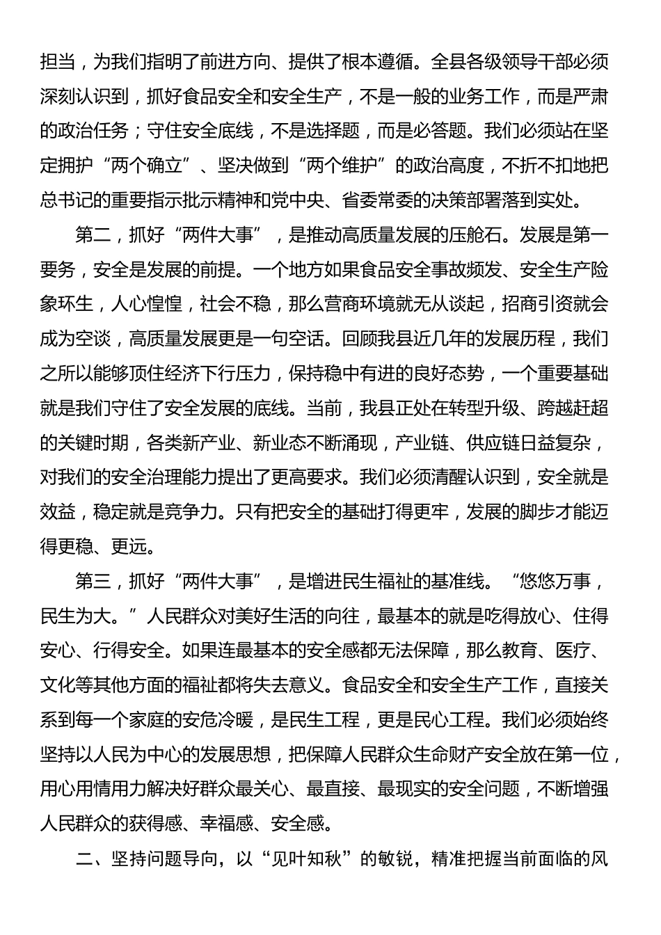 在2025年县领导干部素质提升专题辅导讲座暨县委理论学习中心组学习（扩大）会议上的讲话_第2页