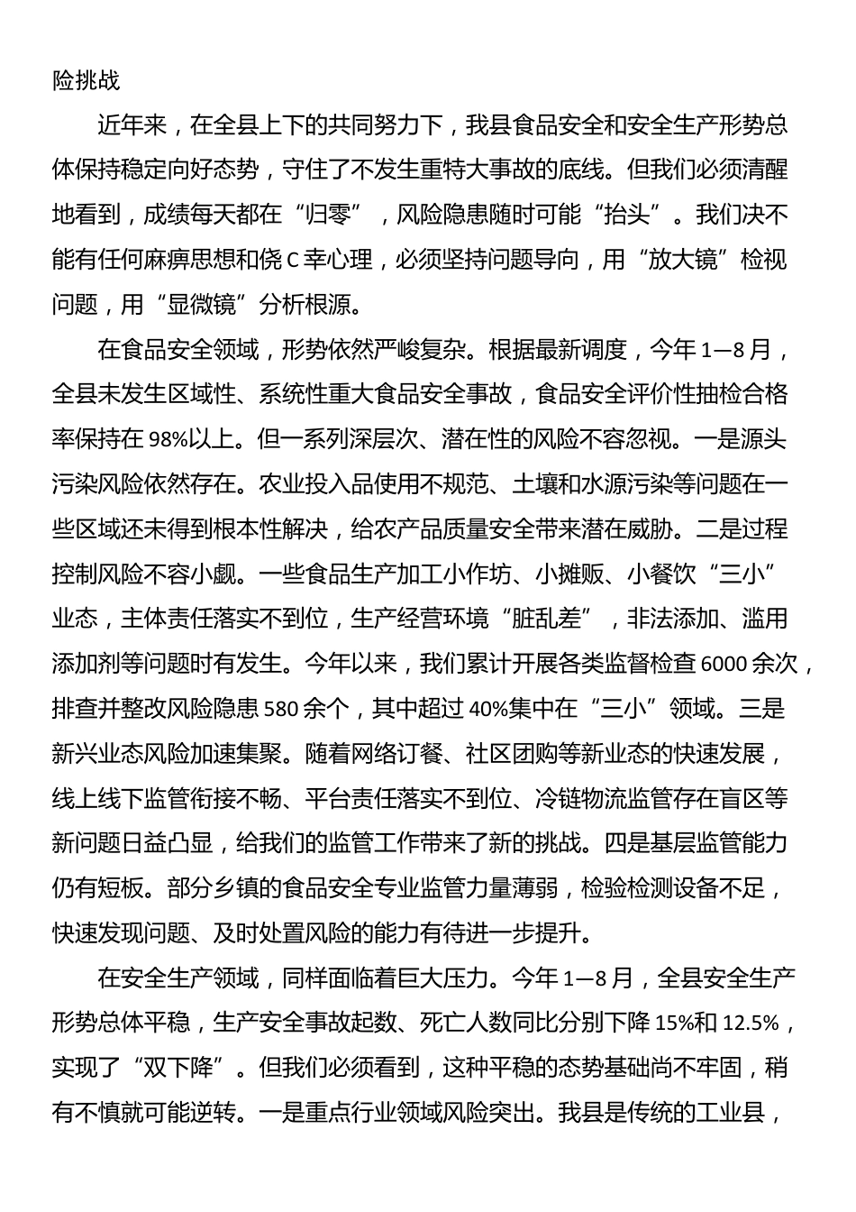 在2025年县领导干部素质提升专题辅导讲座暨县委理论学习中心组学习（扩大）会议上的讲话_第3页