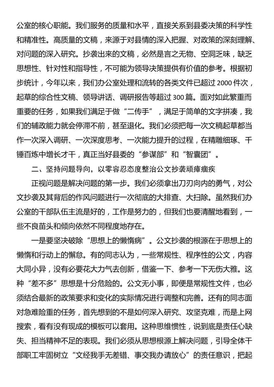 在2025年县委办公室党支部集中学习暨“公文抄袭问题专项整治”学习研讨会上的讲话_第3页