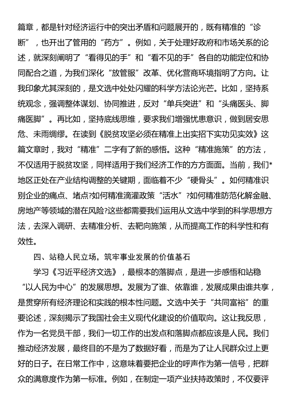 在局党委理论学习中心组《习近平经济文选》专题学习会上的研讨发言_第3页