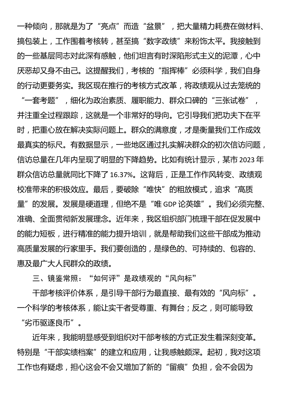 在全区推动干部树立和践行正确政绩观专题研讨会上的发言_第3页