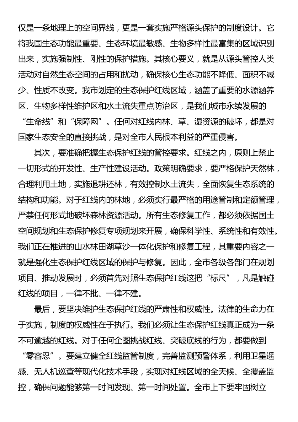 在全市2025年整治毁林毁草毁湿工作专题调度会议上的讲话_第3页