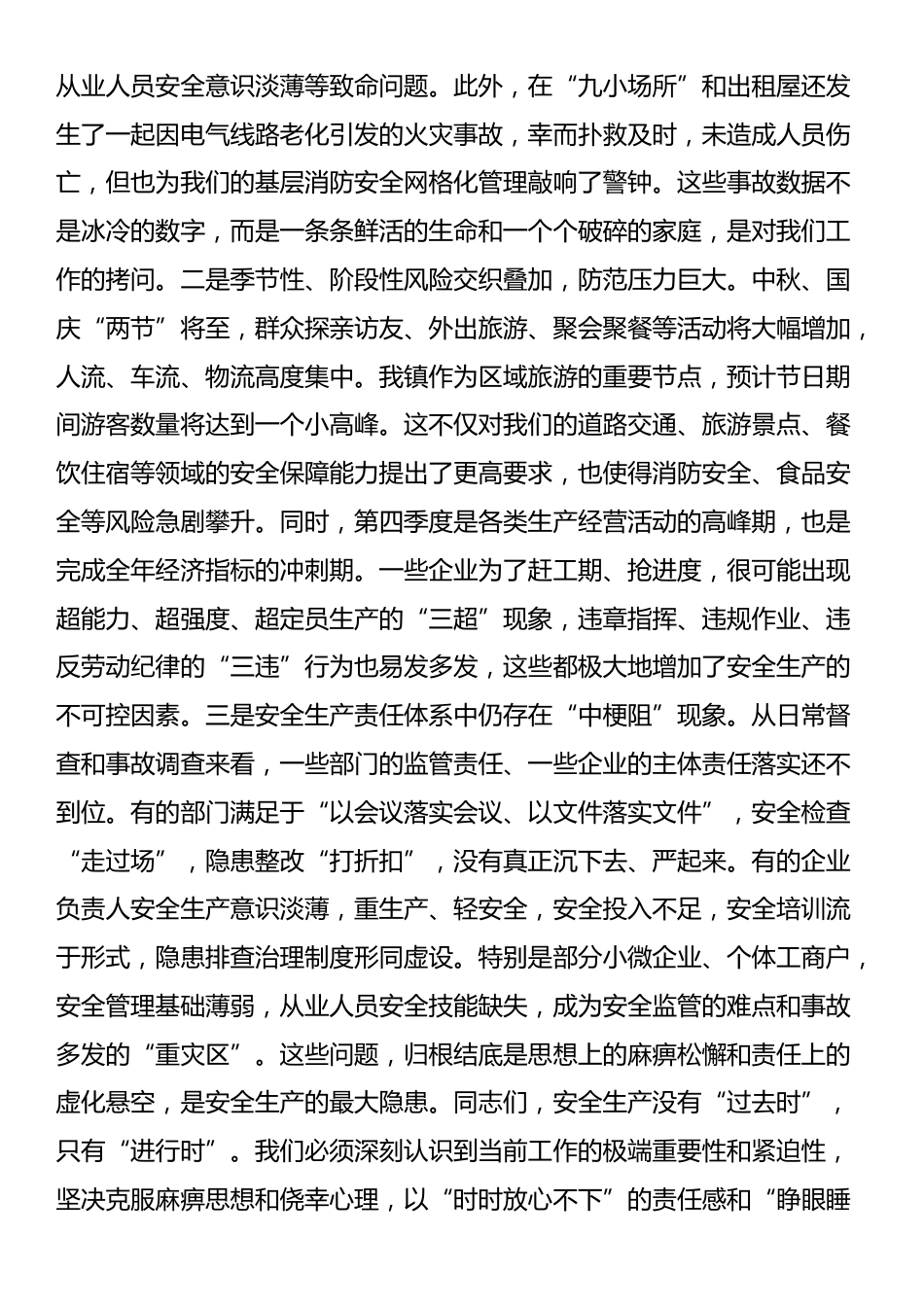 在全镇2025年第四季度安全生产工作部署会上的讲话_第2页